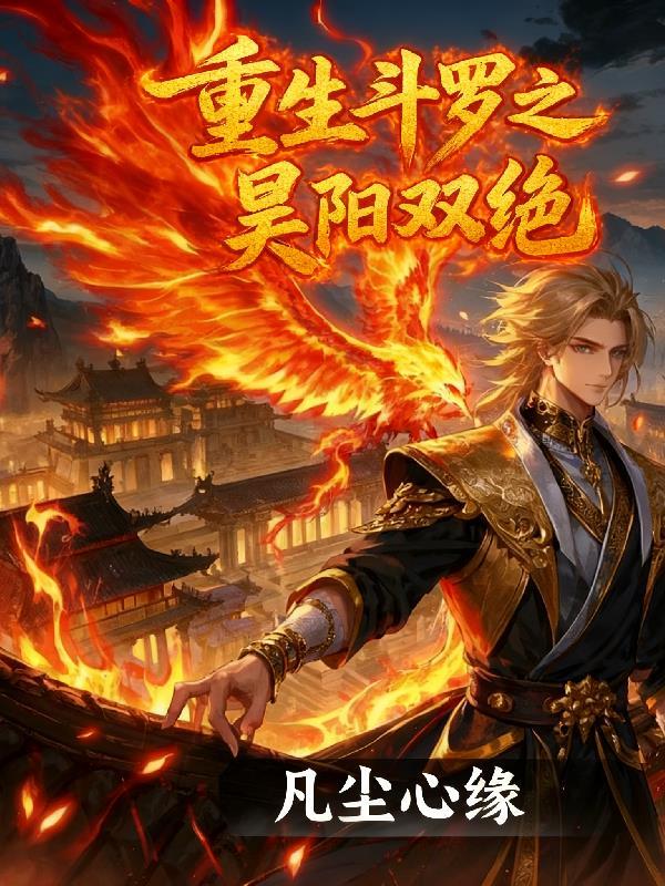 废柴女驭兽师:神兽大军踏碎凌霄