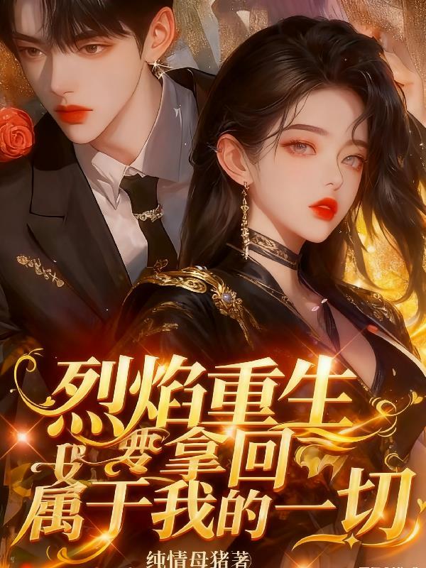 新网球王子：开局就次元突破
