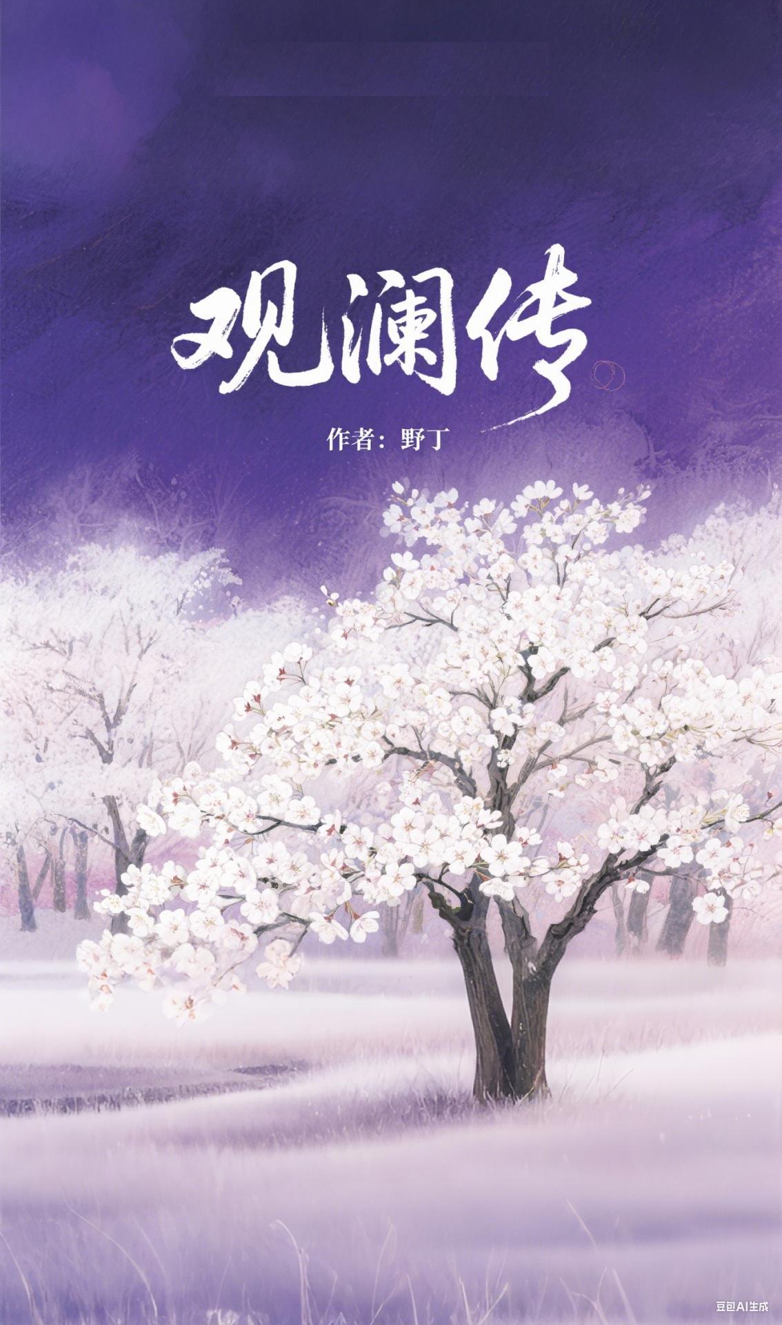烬海孤航