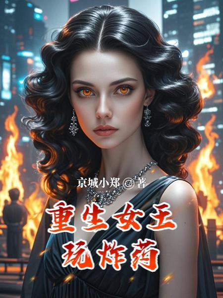 废土种田？先修好我的机甲