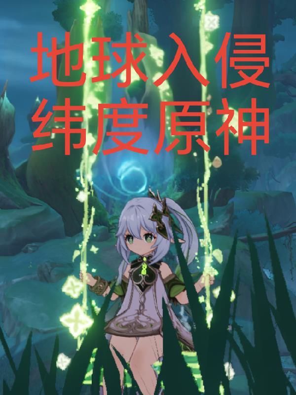 我随便上课，学生全都成圣了