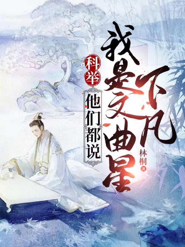 共情系统,宿主她又美又飒