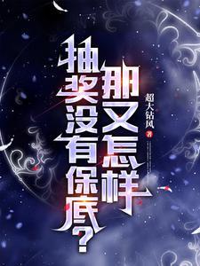 神豪快穿:攻略男神,返现赚麻了