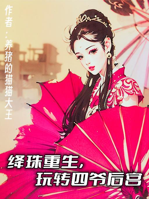 万界天幕:秦时明月照古今