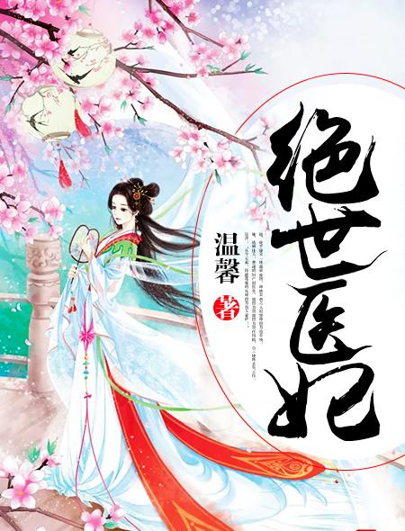 穿越后,四大仙尊管我叫娘