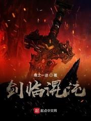 斩将变强?我带截教杀穿封神