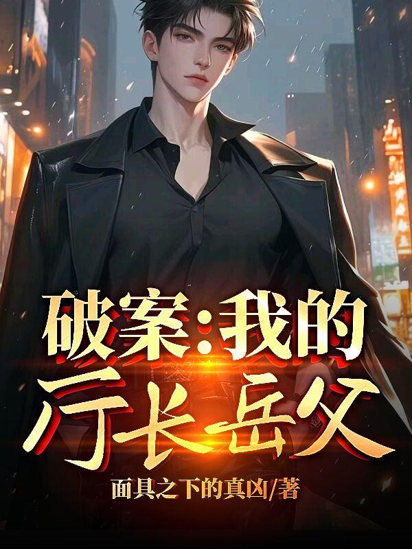 穿越遇重生,姐妹携手杀疯了