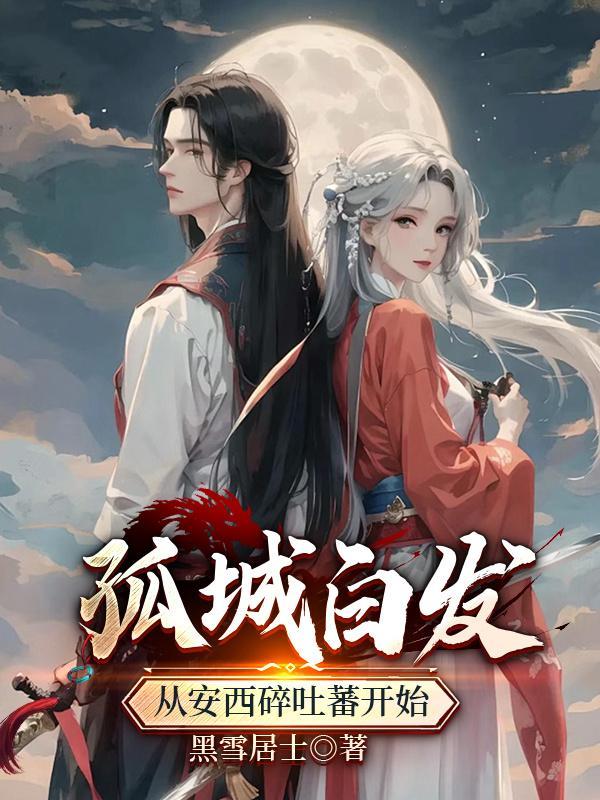 鬼灭：我乃冰柱，诛尽世间恶鬼
