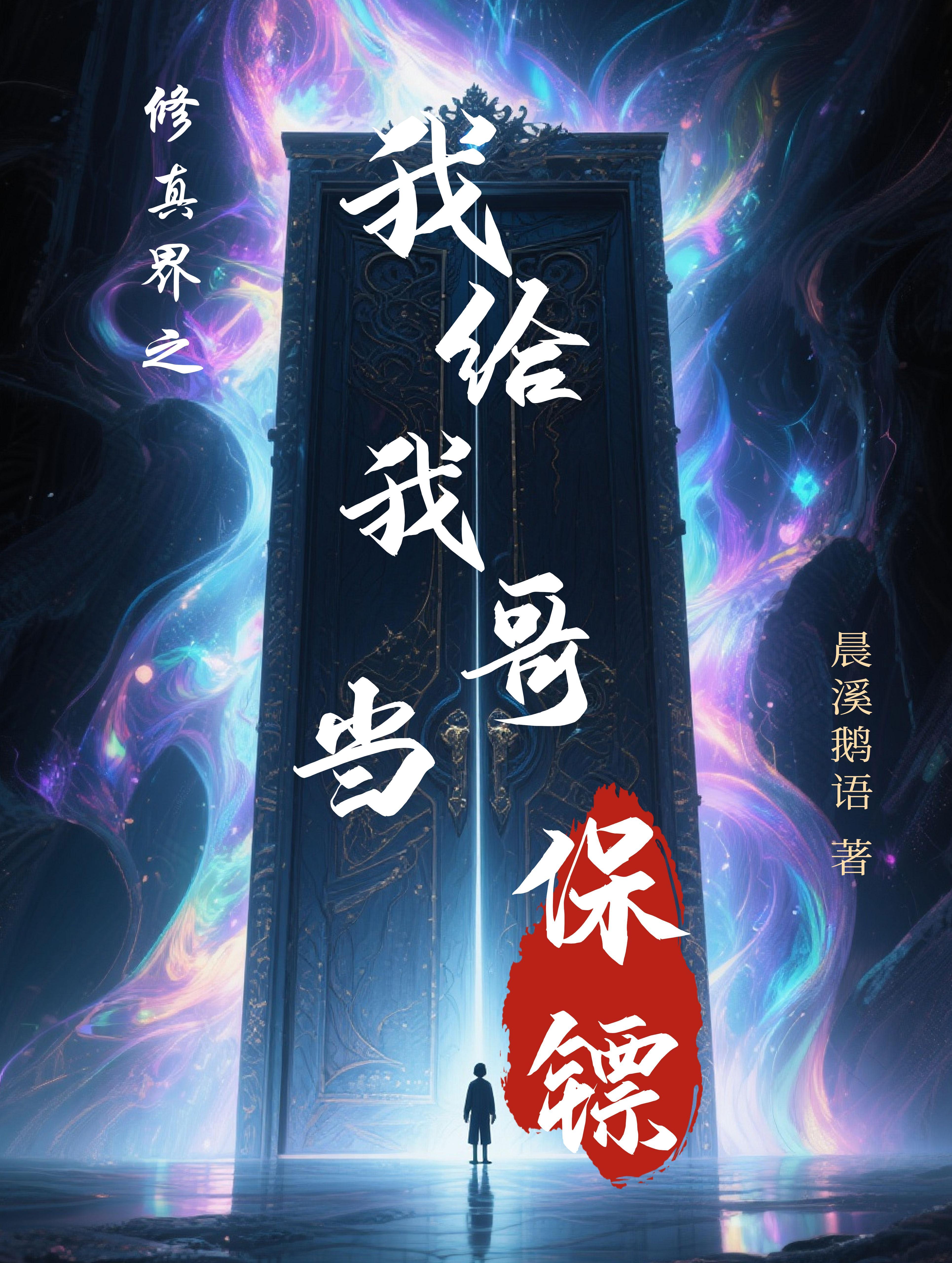 超维度掌控