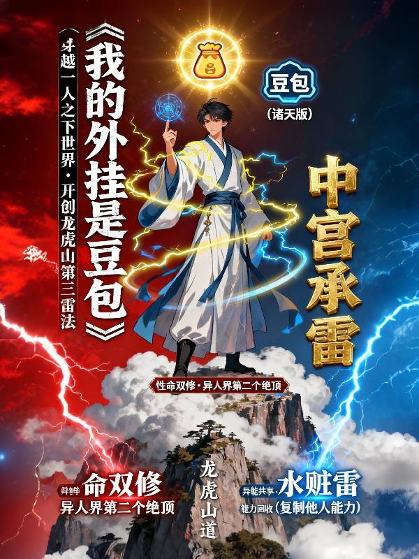 桃源村神医