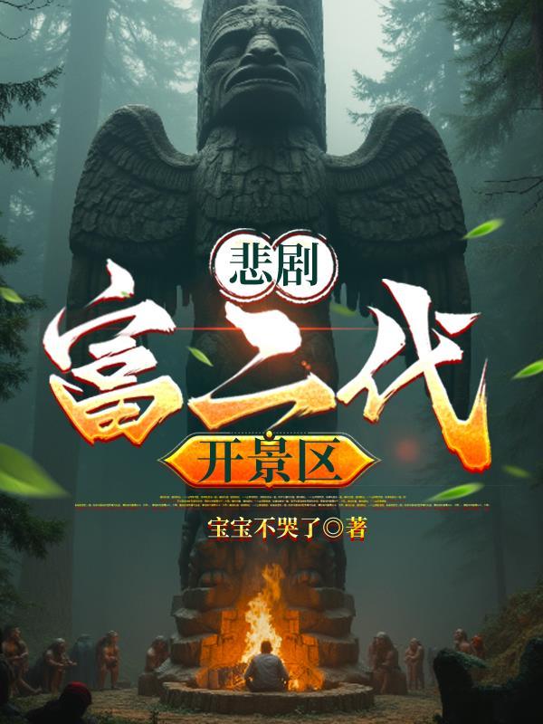灵海无法登神，关我穿越者什么事