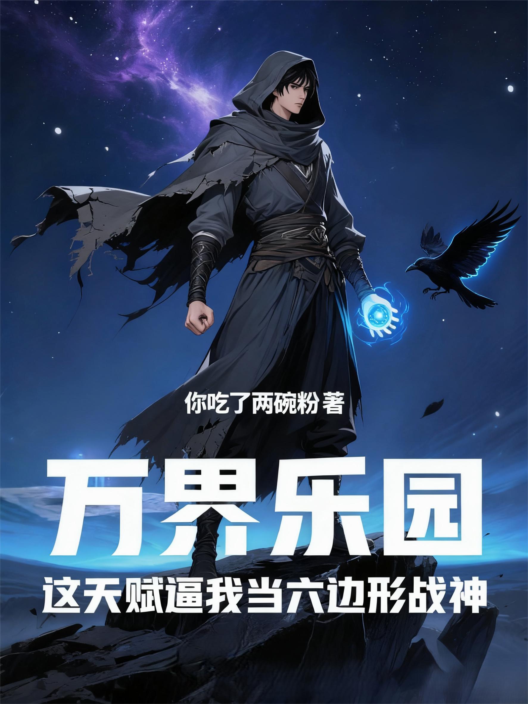 三国开局十万黑甲军