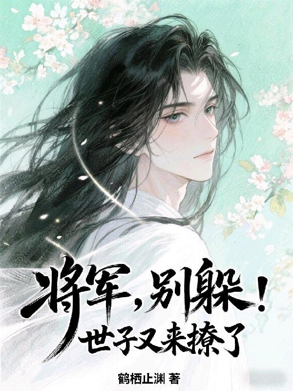 你惹她干嘛!她当了99世反派