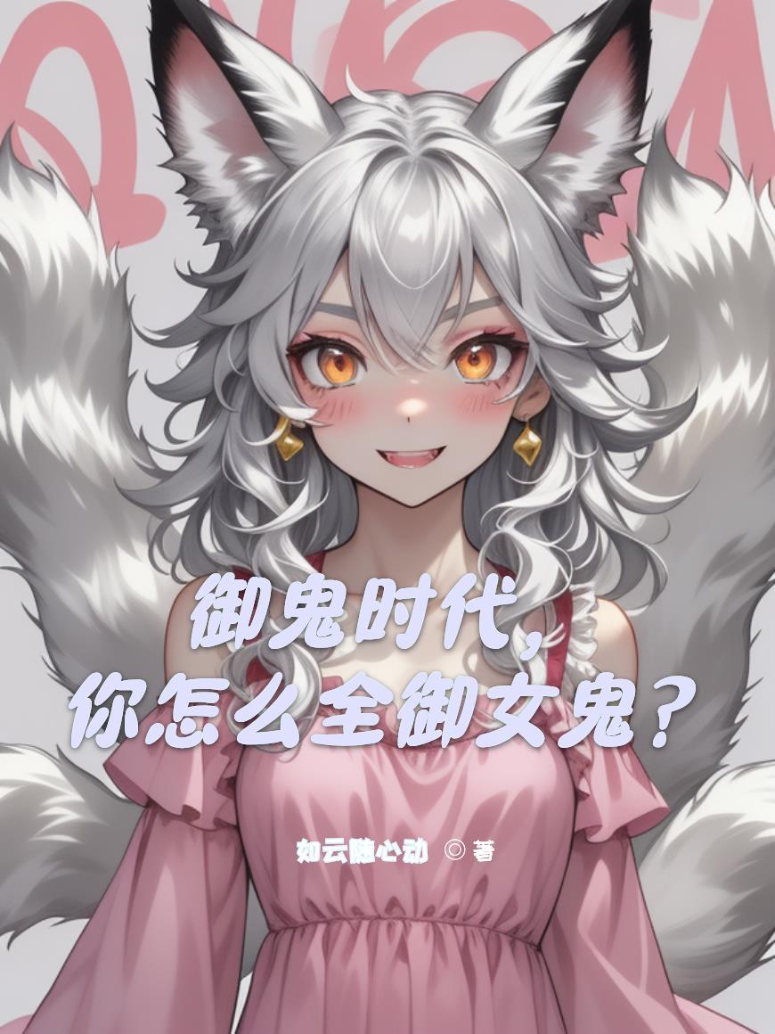 日恐：我在日本补魔的哪几年