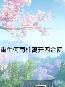 携界飞升:从一人之下开始
