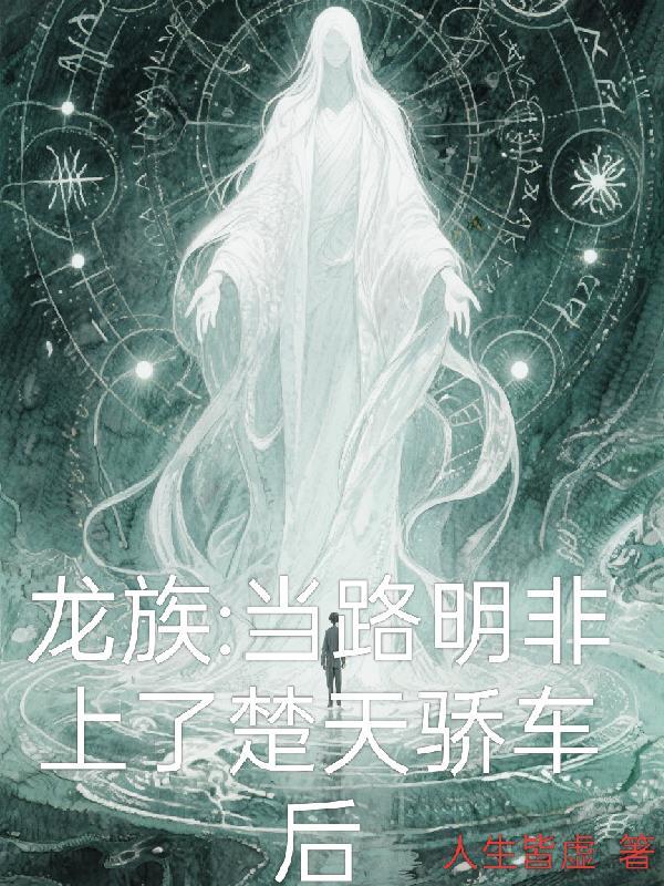 权谋天下:从废黜皇子到天下共主