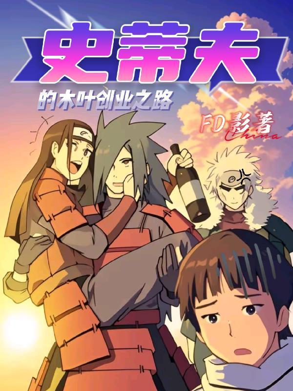 恶魔合伙人