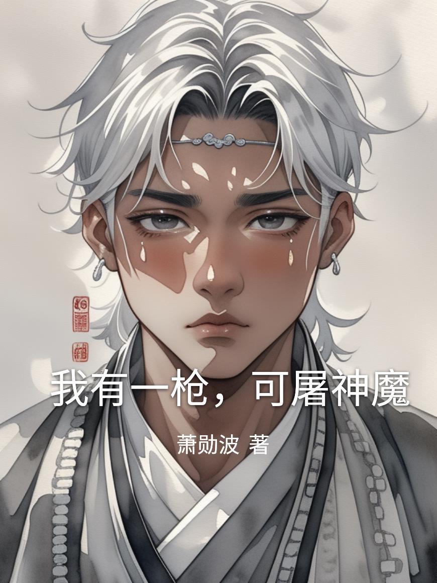 重生哈利：魔法文明师
