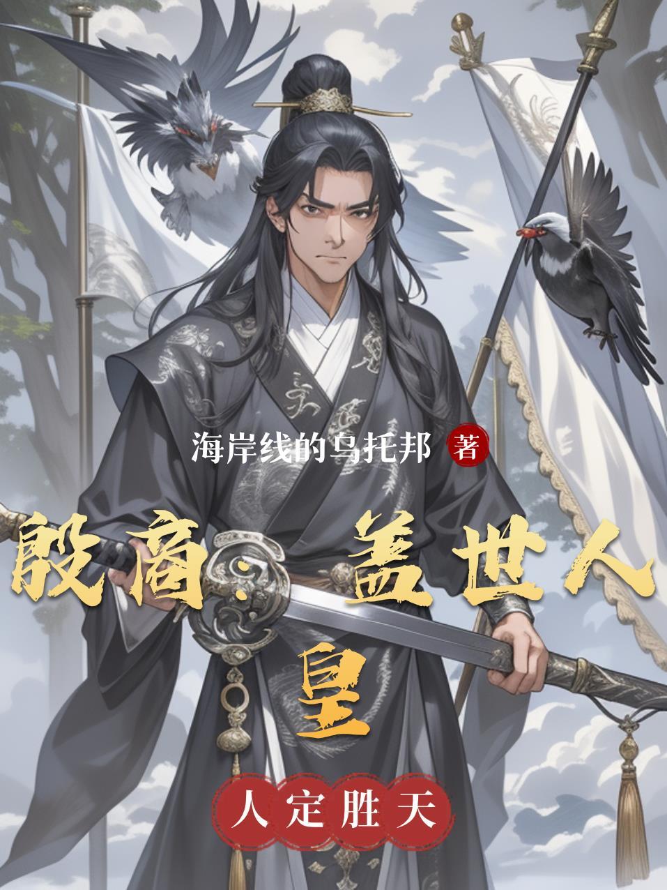 无敌倚天,最强宋青书