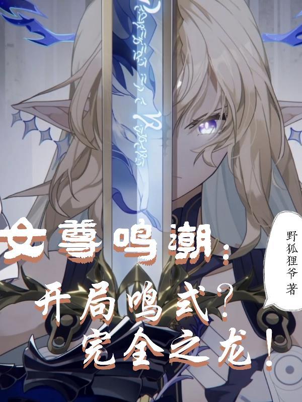 和校花的修真记