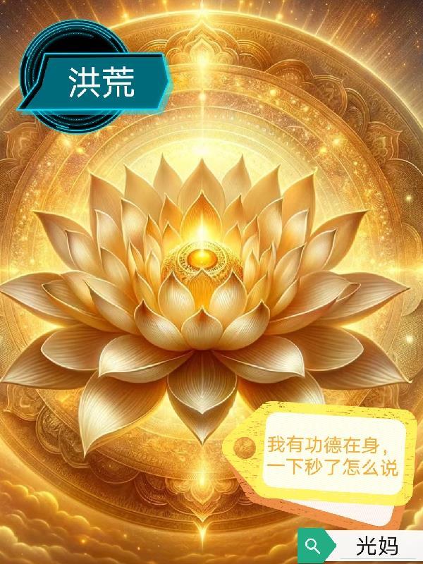 异世之饕餮