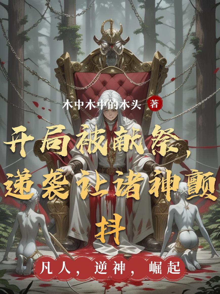 判官送我重生归，逆袭改命女村长