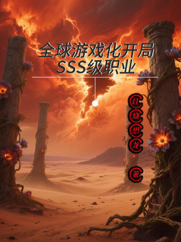陛下开科取女官我直接考了个状元