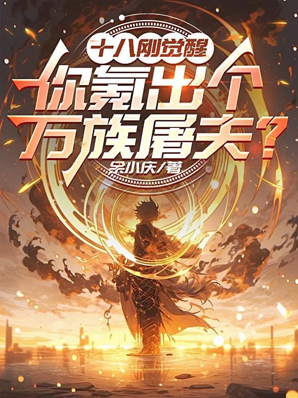 于疯狂边缘窃取真理