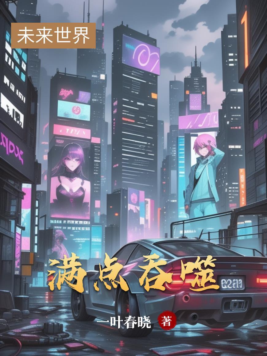 穿越虫族之我变成虫了？