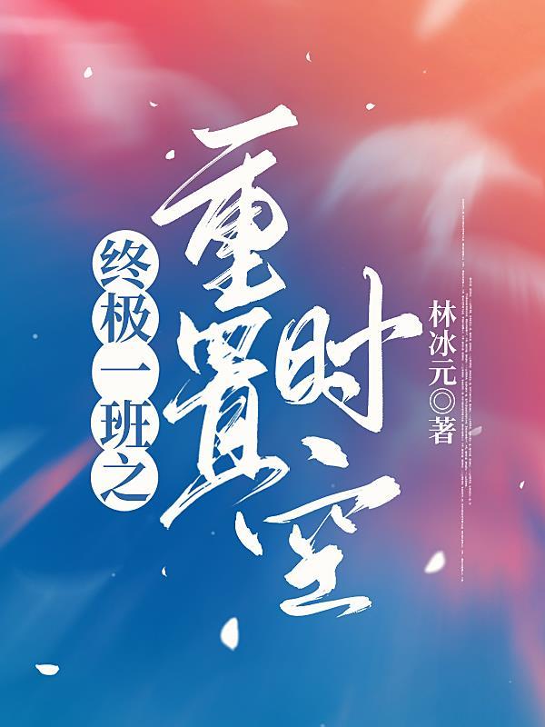 我让你捞尸，你竟娶鬼妻