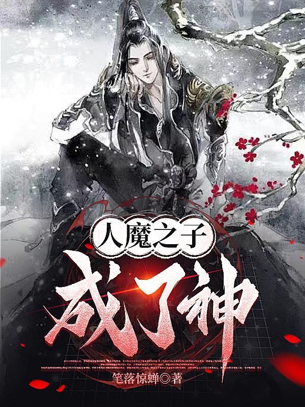 天逆轮回：系统助我成天命