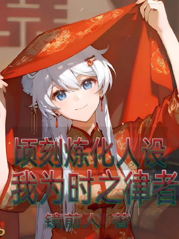 诡异降临：我能继承死者万物