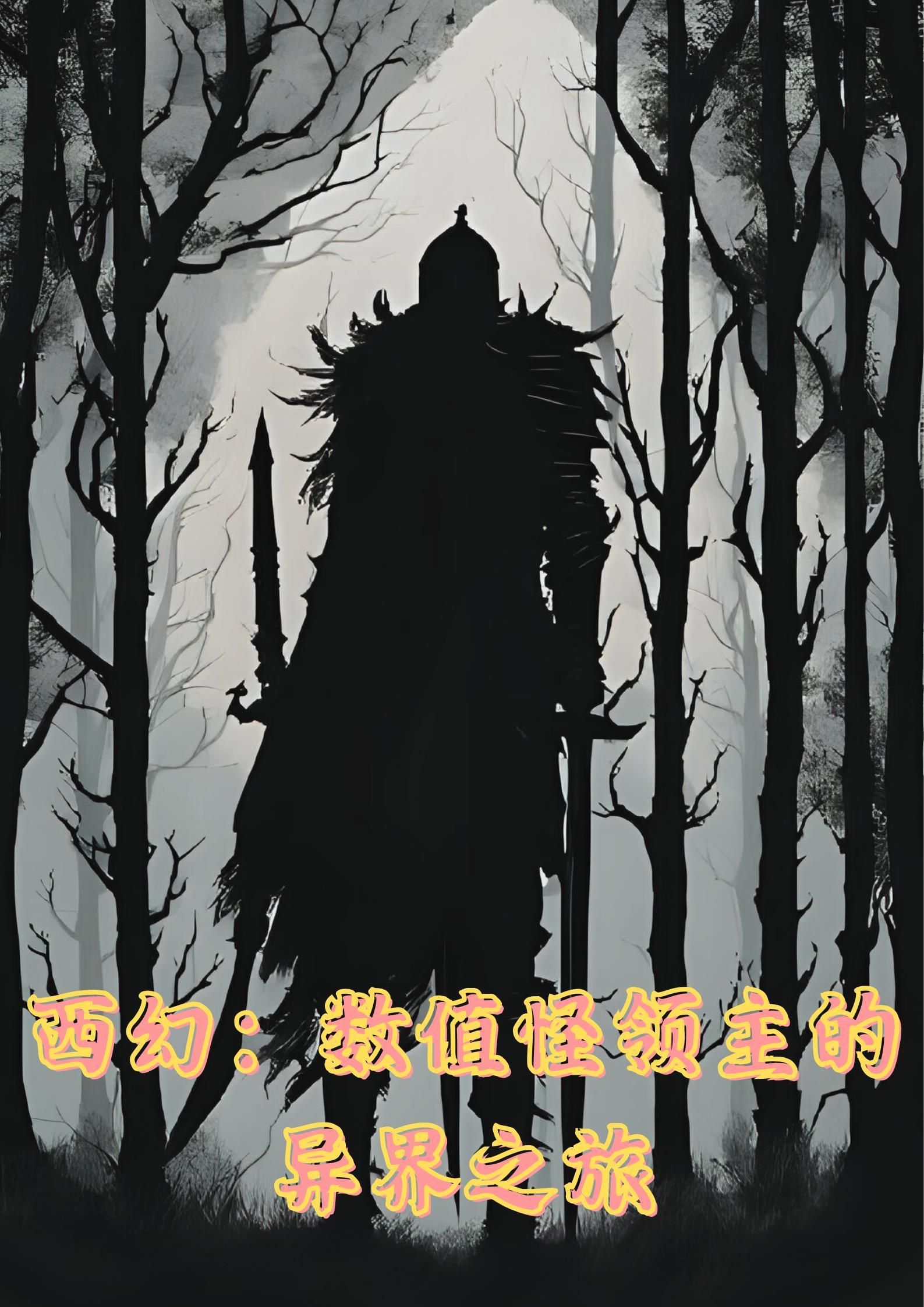 四合院：我的邻居不是人