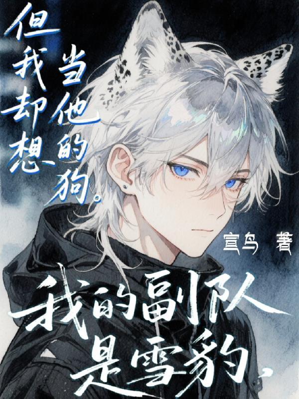海贼：开局虎狼狗，凯多缠哭