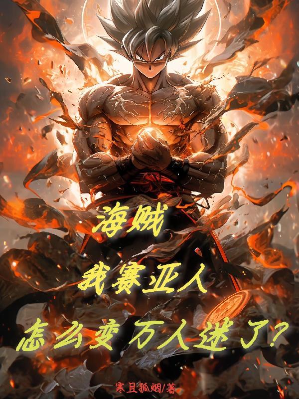焚天弑道录