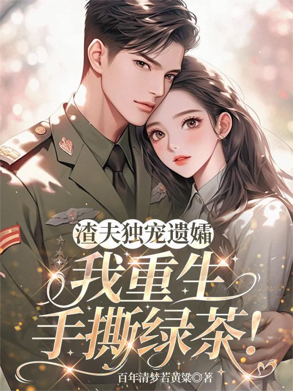 科技文明与修仙文明的战争
