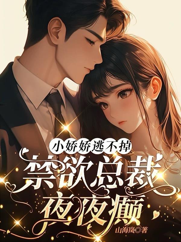 快穿：这美强惨剧本不对劲