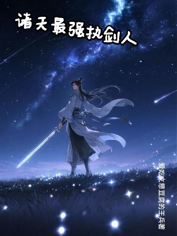 土着夫妻，万界仙尊和女帝？