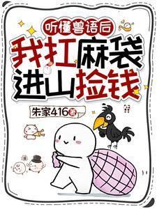 斗罗:重生神兽,薅小舞竹清羊毛