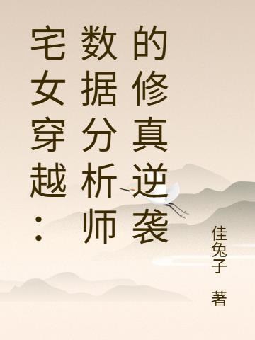上古洪荒:我有最美仙妻