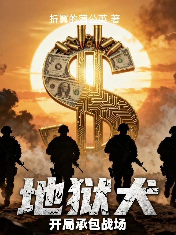 娘胎模拟：我出生就是魅魔始祖
