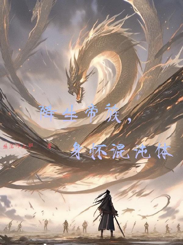 多子多福：开局和干侄女结缘