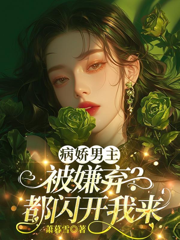 全师门都靠我科学修仙
