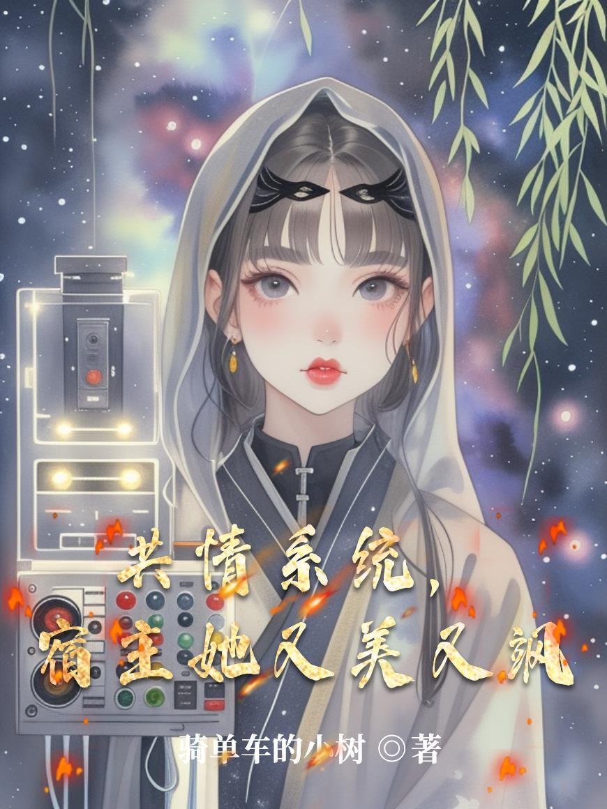 斗罗之成了雪帝