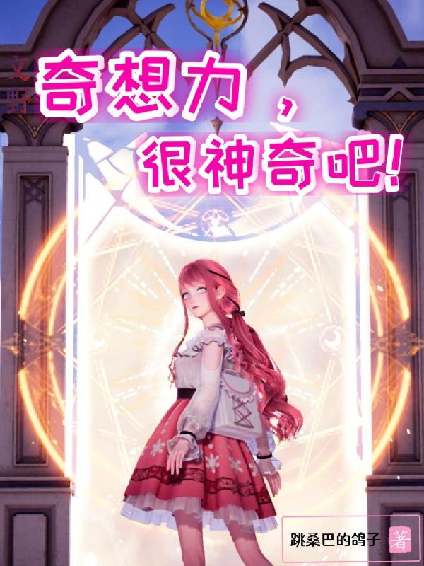老板竟是我租来的女友