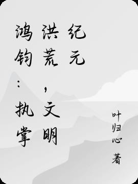 炎黄遗风之三国小乔轩辕录