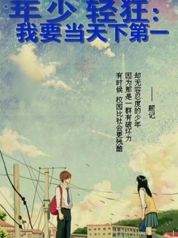 让你备战高三,你带全校逆袭清北