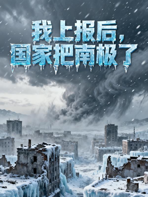 我,兔子,撬动三界