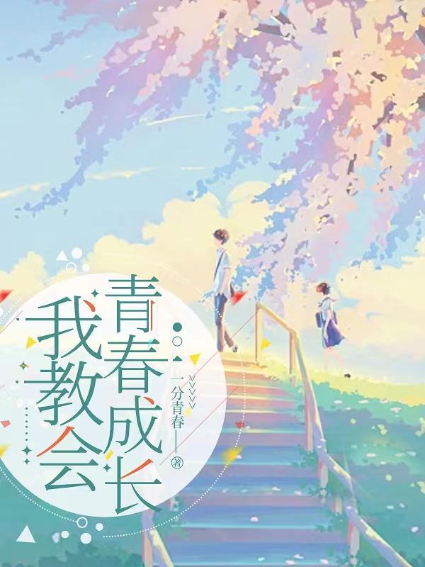 逆转人生:复仇总裁的巅峰之路