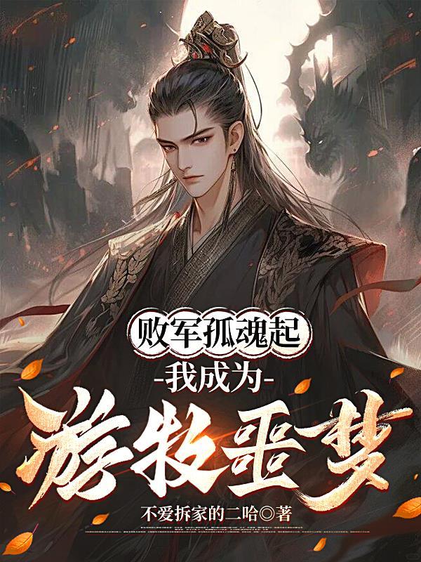 全民求生:开局一辆餐车